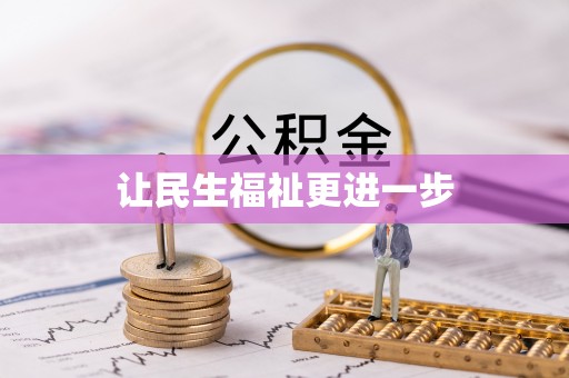 临颍让民生福祉更进一步