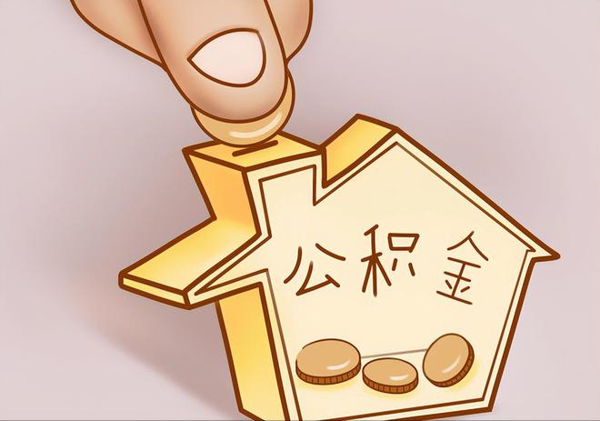 临颍住房公积金提取代办